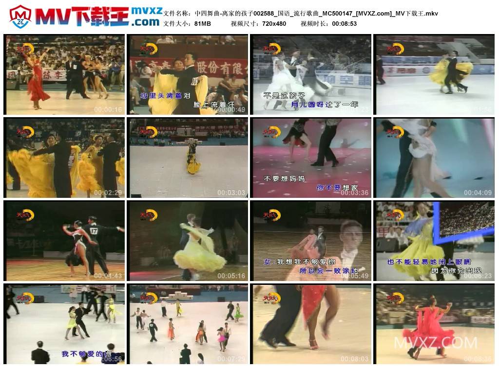 中四舞曲-离家的孩子002588_国语_流行歌曲_MC500147